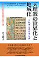 �V�����̐��E���ƒn�扻