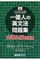 �ꉭ�l�̉p���@���W�@��w�����΍���