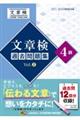 文章検過去問題集4級 Vol.2