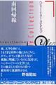 ヘンリー・ミラー・コレクション 2