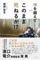 ���̂܂܎��˂邩�I�H