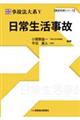 実務理論事故法大系 5