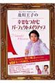 �y�쉤�q�̍K�������ރp�[�t�F�N�g���C�N�A�b�v