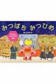 �݂΂��݂Ђ߁@�ǂǂ�ƂȂ܂�̊�