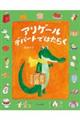アリゲール デパートではたらく