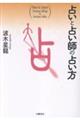 占いと占い師の占い方