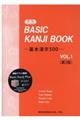 基本漢字500 VOL.1 新版第2版