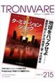 TRONWARE VOL.215