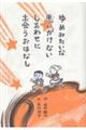 ゆめみたいな思いがけないしあわせに出会うはなし