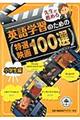 �搶���E�߂�p��w�K�̂��߂̓��I�f��P�O�O�I���w����