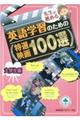 �搶���E�߂�p��w�K�̂��߂̓��I�f��P�O�O�I��w����