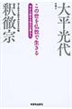 この世を仏教で生きる