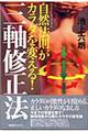 三軸修正法