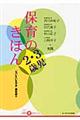 保育のきほん2・3歳児