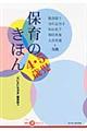 保育のきほん4・5歳児