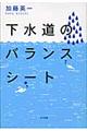 �������̃o�����X�V�[�g
