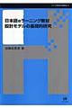 ���{�ꂅ���[�j���O���ސ݌v���f���̊�b�I����