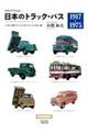 �J�^���O�ł��ǂ���{�̃g���b�N�E�o�X�@�g���^�E����E�v�����X�E�_�C�n�c�E���낪�˕ҁ@�V����