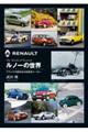 ルノーの世界 新装版