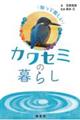 �m���Ċy�����J���Z�~�̕�炵