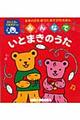 みんなでいとまきのうた