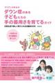 �}���A���k�搶�̃_�E���ǂ̂���q�ǂ������̎�̊�p������Ă�K�C�h�@���퐶���Ŋy����������銈���a�@������R��