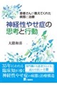 �_�o���₹�ǂ̎v�l�ƍs���@���҂��񂪋����Ă��ꂽ�a�ԂƎ���