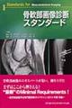 ����摜�f�f�X�^���_�[�h