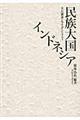 �����卑�C���h�l�V�A