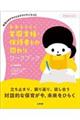 �������Ђ炭�ƒ�x���E�ی�҂Ƃ̊ւ�胏�[�N�u�b�N
