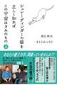 シュレーディンガーの猫を正しく知ればこの宇宙はきみのもの 上