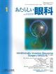 あたらしい眼科 Vol.34 No.1 January 2017