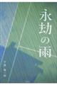 �i���̉J