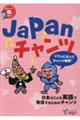 Japanチャンツ 第2版