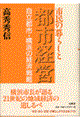 �s���̕�炵�Ɠs�s�o�c