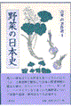 青葉高著作選 2