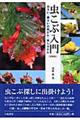 虫こぶ入門 増補版