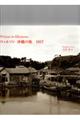 ウィルソン沖縄の旅1917