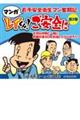 マンガ若手安全衛生マン奮闘記 レイくん!ご安全に 第2巻