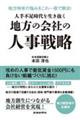 �l��s������𐶂������n���̉�Ђ̐l���헪