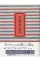 芭蕉布物語 改装版