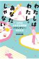 �킽���͂킽���B���Ȃ�����Ȃ��B�@�P�O��̐S����鋫�E���u�o�E���_���[�v�̈�����