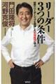 リーダー3つの条件