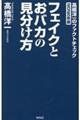 フェイクとおバカの見分け方