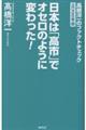 日本は「高市」でオセロのように変わった!