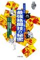 �ŋ��i���Z�̔閧