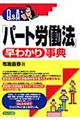 �p���`�u�p�[�g�J���@�v���킩�莖�T
