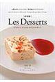 Les Desserts 新装版