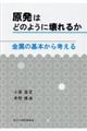 �����͂ǂ̂悤�ɉ��邩�@�����̊�{����l����
