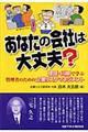 あなたの会社は大丈夫?